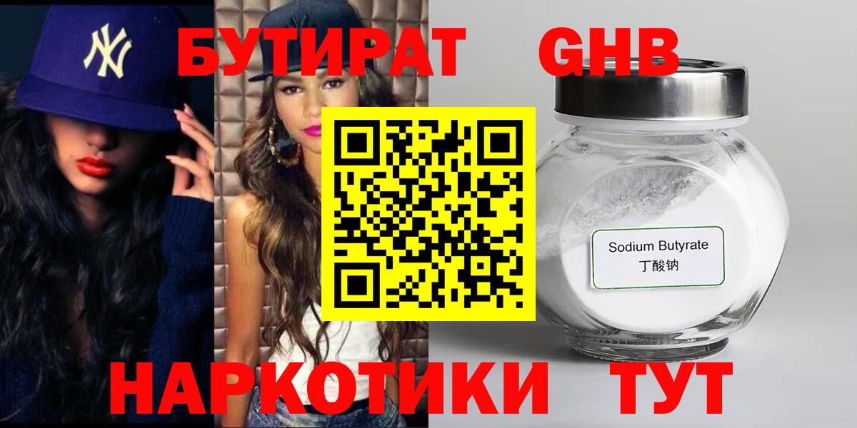 Абакан  Бутират  Вход с VPN  БУТИРАТ оксана 