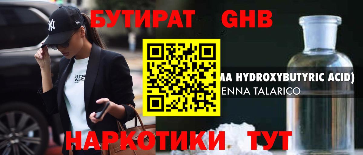 Бутират вода Абакан