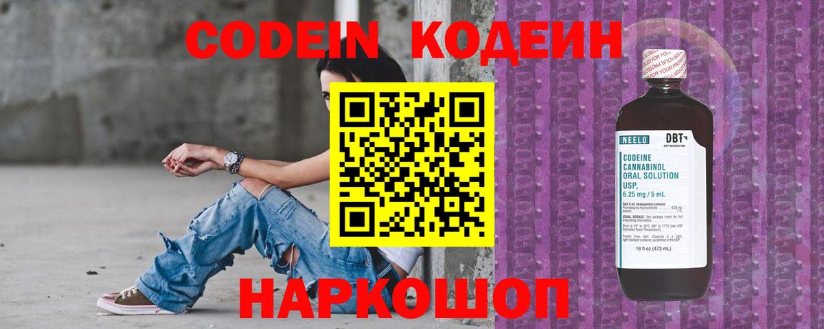 Кодеин напиток Lean (лин) Абакан