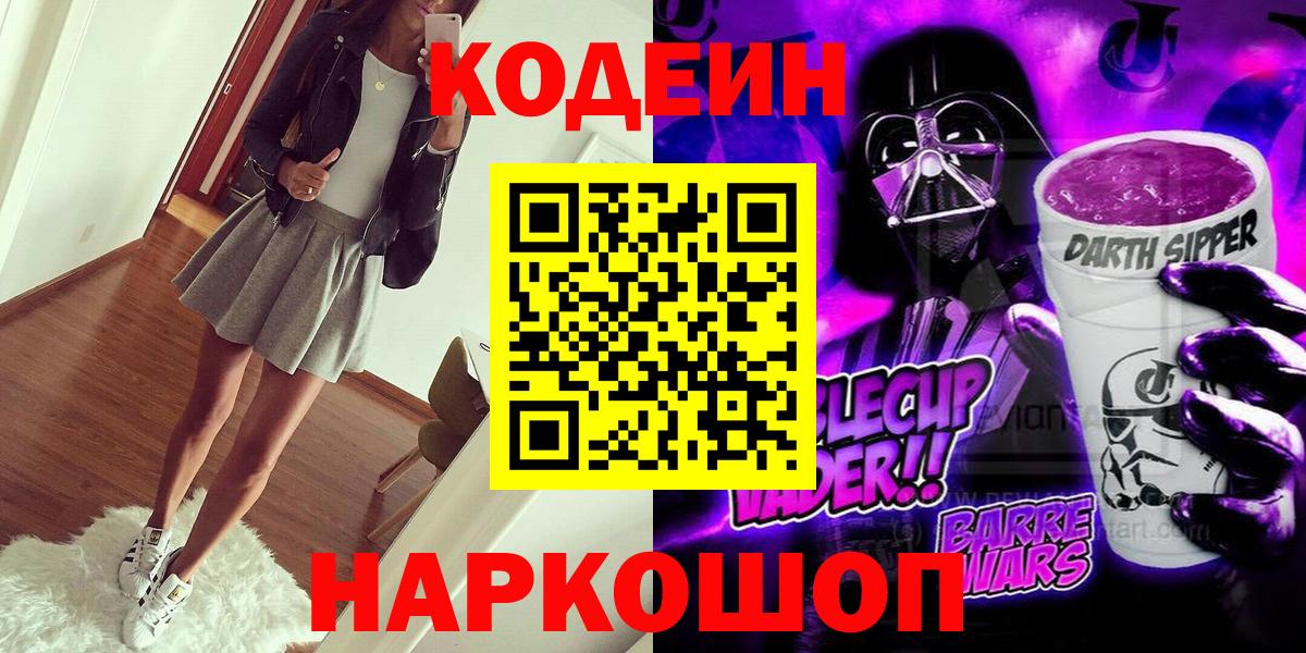 Абакан  Codein напиток Lean (лин)  Кодеиновый сироп Lean Purple Drank  Вход с VPN 