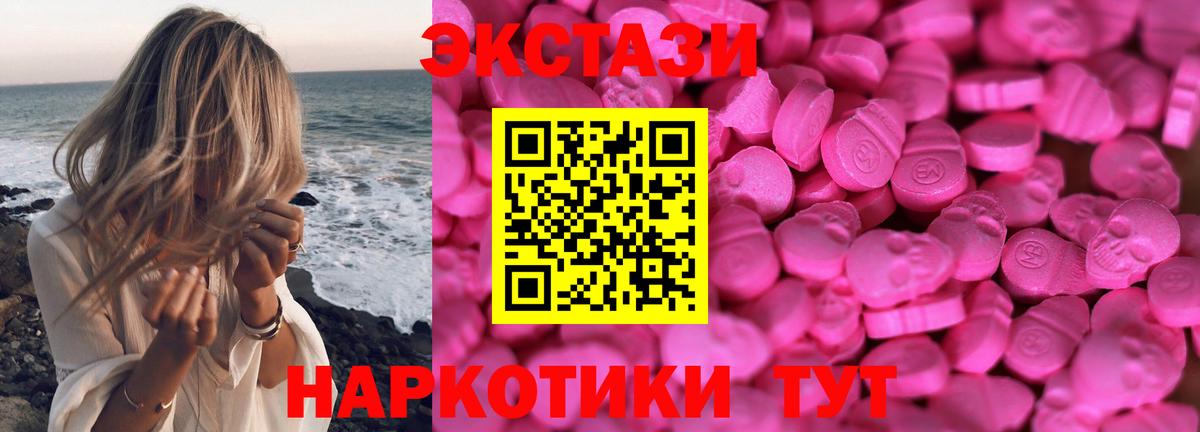 ЭКСТАЗИ MDMA Абакан