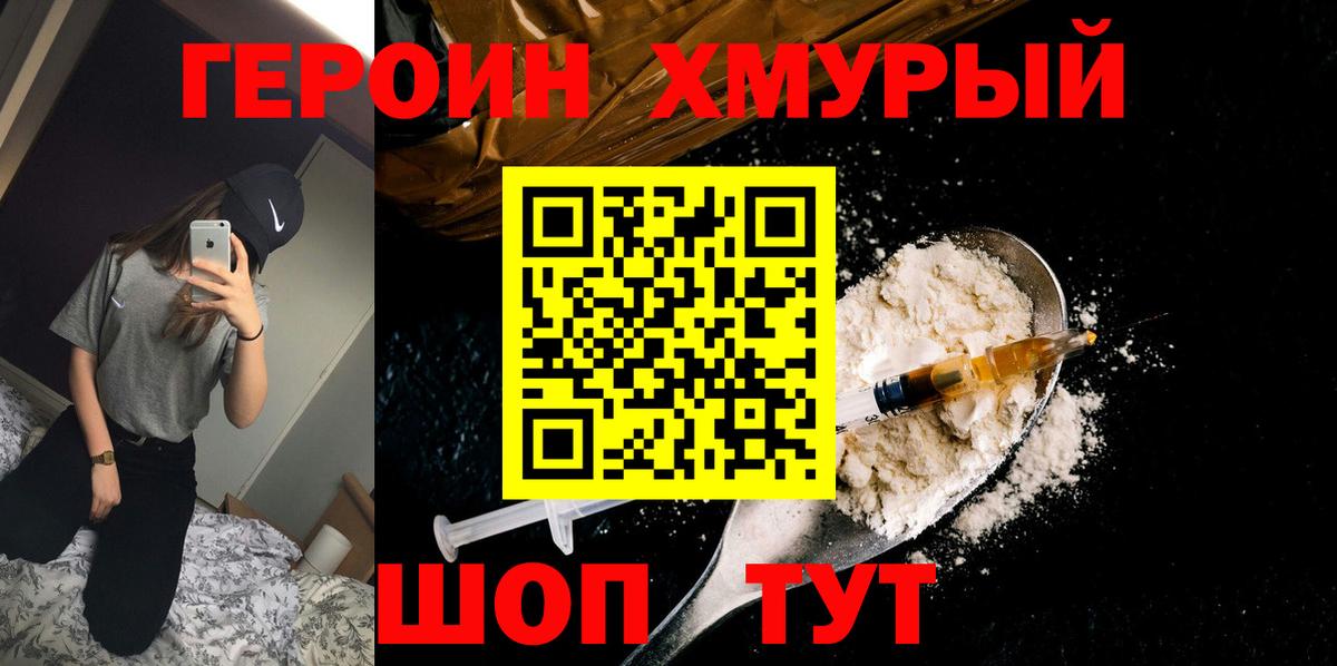ГЕРОИН герыч Абакан