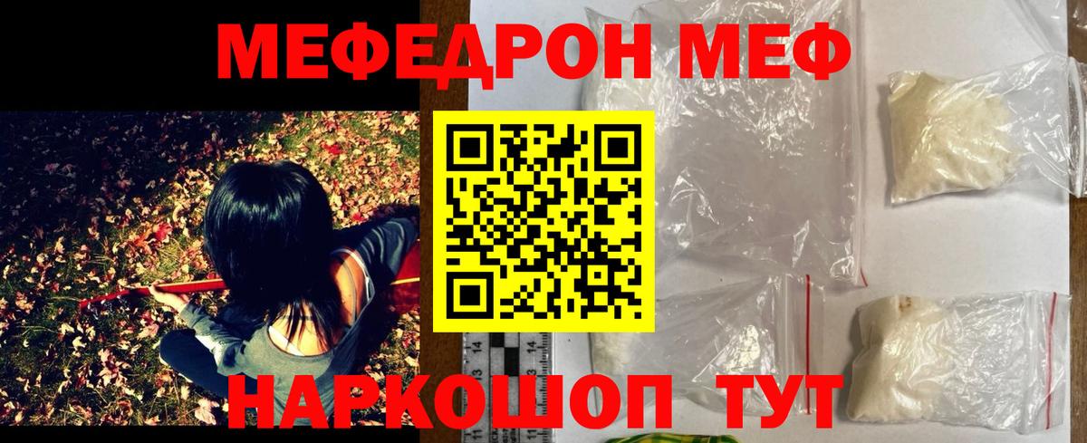 Абакан  МЯУ-МЯУ  МЕФ VHQ  Вход с VPN  МЯУ-МЯУ mephedrone 