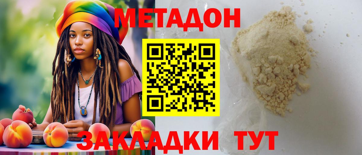 Метадон мёд Абакан